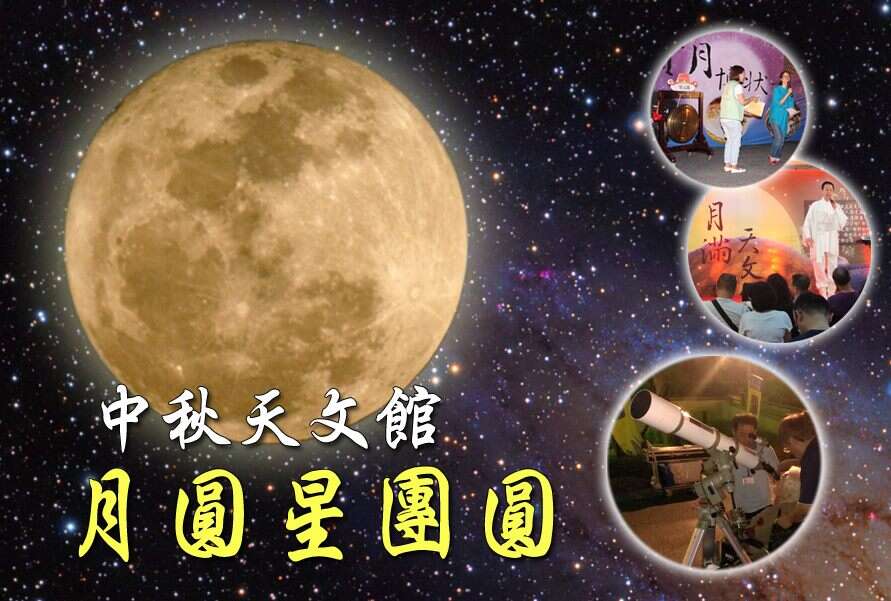 月圆星团圆