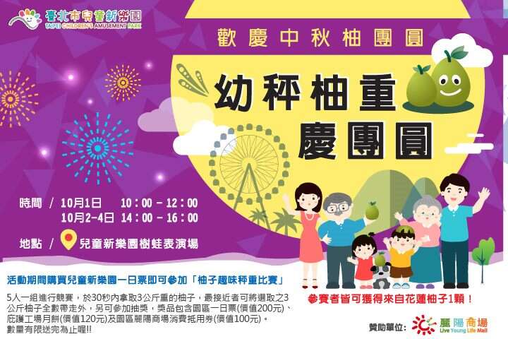 儿乐中秋活动海报