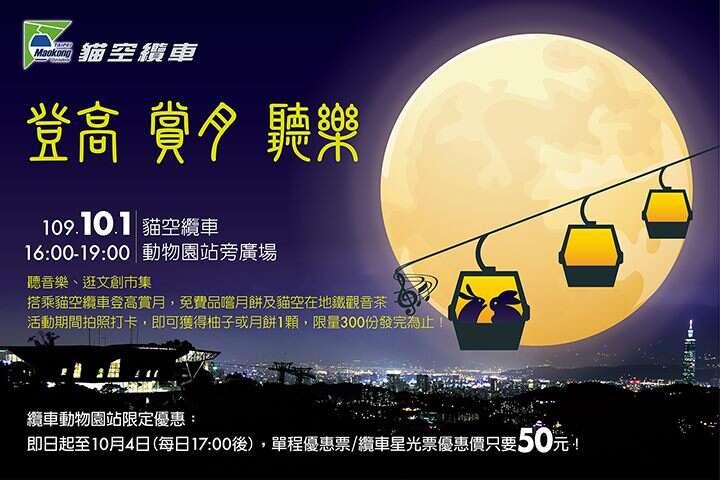 猫缆中秋活动海报