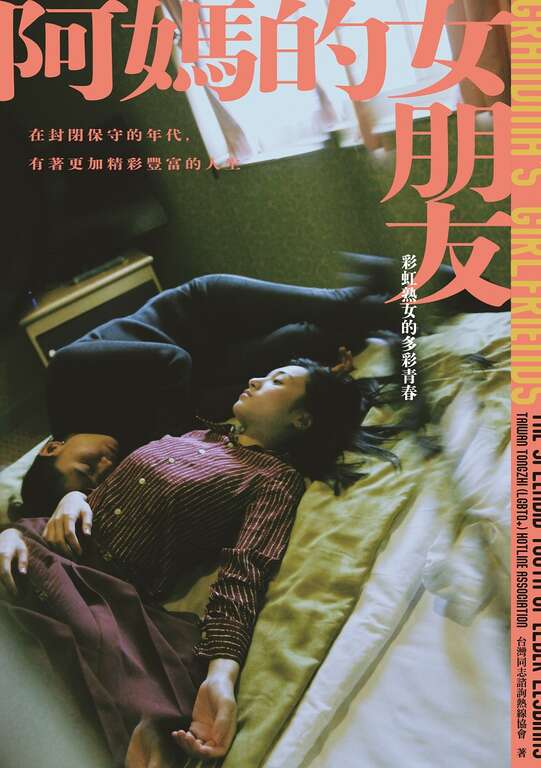 阿媽的女朋友_正封