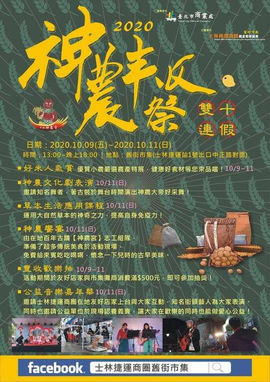 2020神農豐收祭國慶連假開始囉