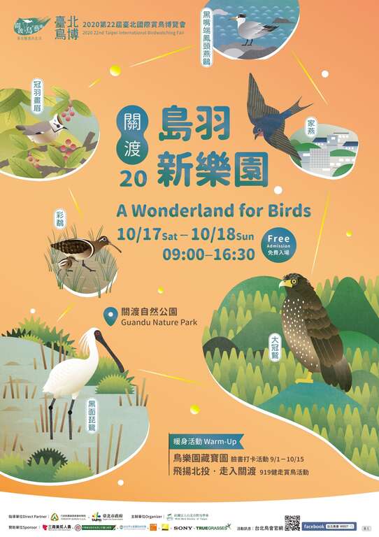 2020臺北國際賞鳥博覽會10月17日在關渡自然公園等你一起來玩喔!_宣傳圖