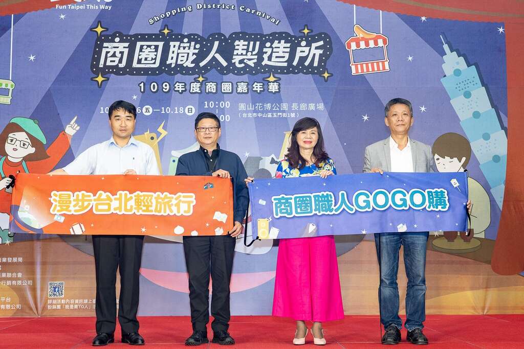 臺北市政府產業發展局局長林崇傑(左2)、臺北市商業處處長高振源(左1)、臺北市商圈產業聯合會會長洪文和(右1)及台灣商圈產業觀光發展聯合總會總會長周水美(右2)一同合影留念
