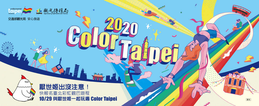 讓厭世姬與燈光投影秀一起Color 你的 Taipei！