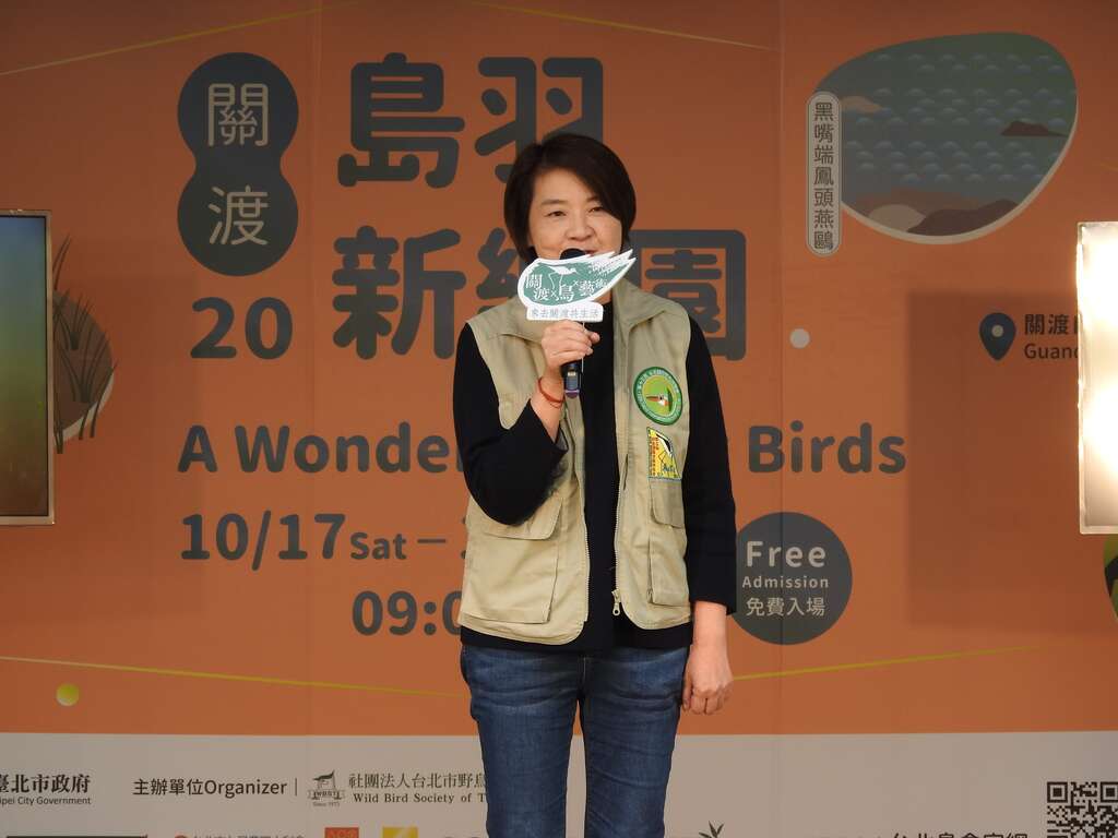 北市府黃珊珊副市長呼籲野鳥保育並邀請大家一起來瘋關渡
