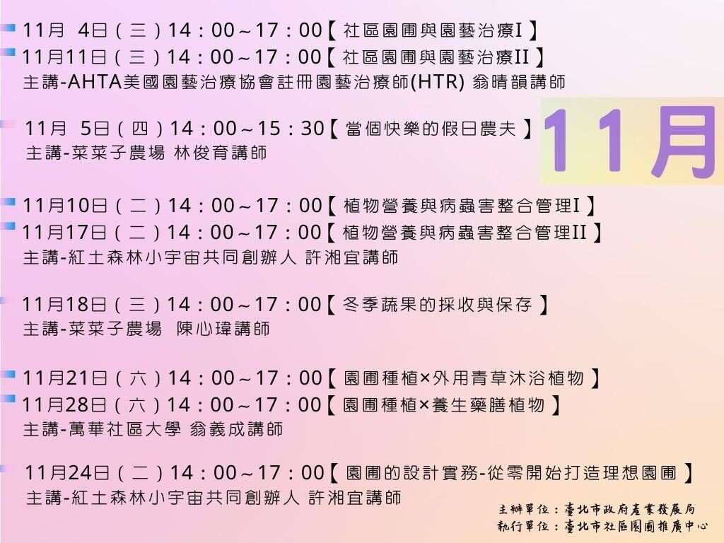 「社区园圃好生活」系列讲座，欢迎踊跃报名参加