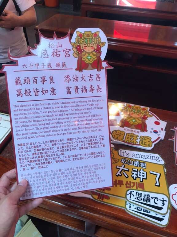 1091022松山慈祐宮多語化服務設施記者會-多語籤詩(範例)