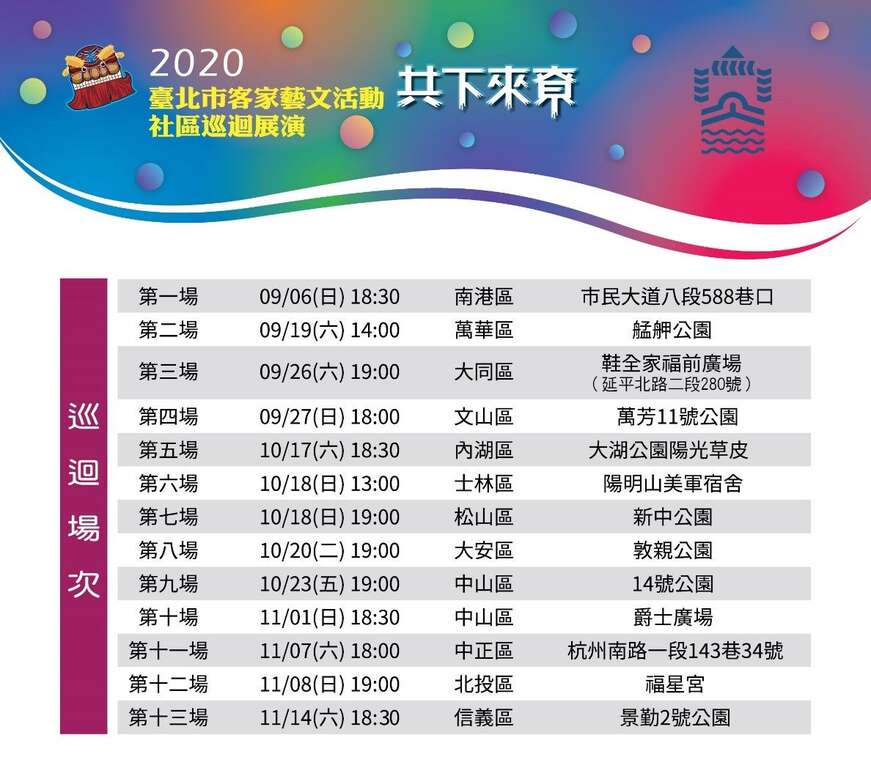 时间表