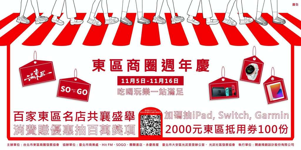 東區商圈週年慶活動主視覺
