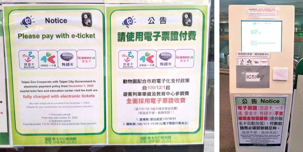 一卡在手，就能畅游动物园，请民众来园前记得先加值足额呦！