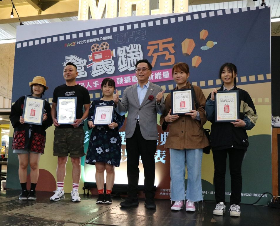 台北市观光传播局专门委员沈永华(右三)颁发「CH3全民踹秀」社会组5名佳作奖项