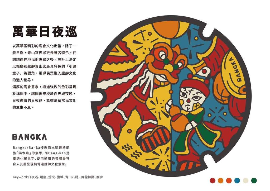此次元素是以「青山宫八将团」内「引路童子」为画面要角