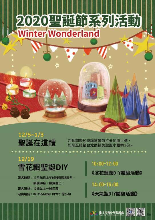 青发处圣诞节系列活动即将开跑,12月19日将举办雪花飘圣诞手作体验。