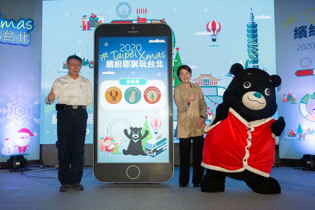 「2020缤纷耶诞玩台」启动仪式