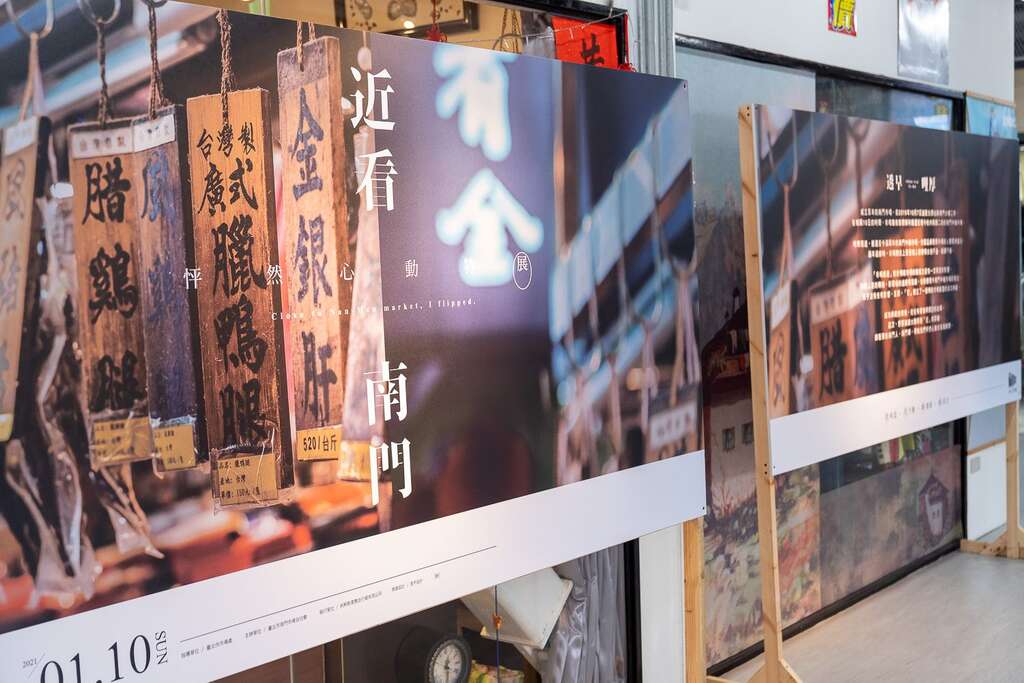 南门市场为欢庆满周年特规划从2020年12月2日至隔年1月10日止,为期40天之「近看南门–怦