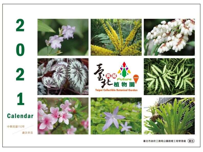 臺北典藏植物園-2021年限量桌曆