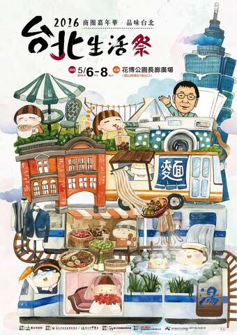 2016商圈嘉年华将自本周五在花博公园广场登场，各式各样台北生活邀您细细品味。（图／台北市商业处提供）.jpg