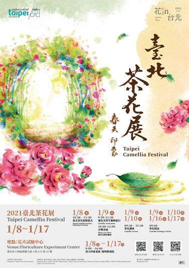 1月8日~1月17日的臺北茶花展邀請您來花卉試驗中心賞茶花之美