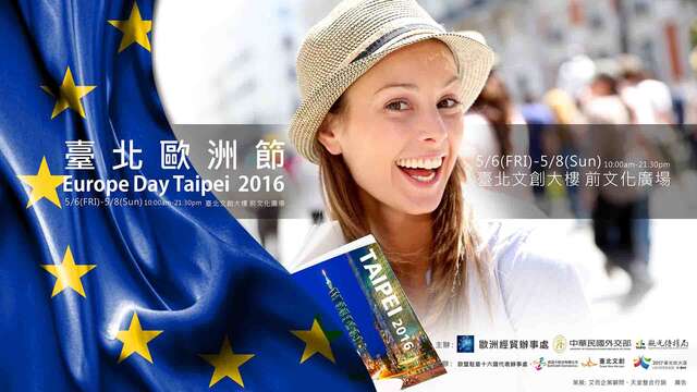 第一届台北欧洲节将於56至58登场，邀请民众到松菸园区体验欧洲文化嘉年华。（图／2016台北欧洲节提供）.jpg
