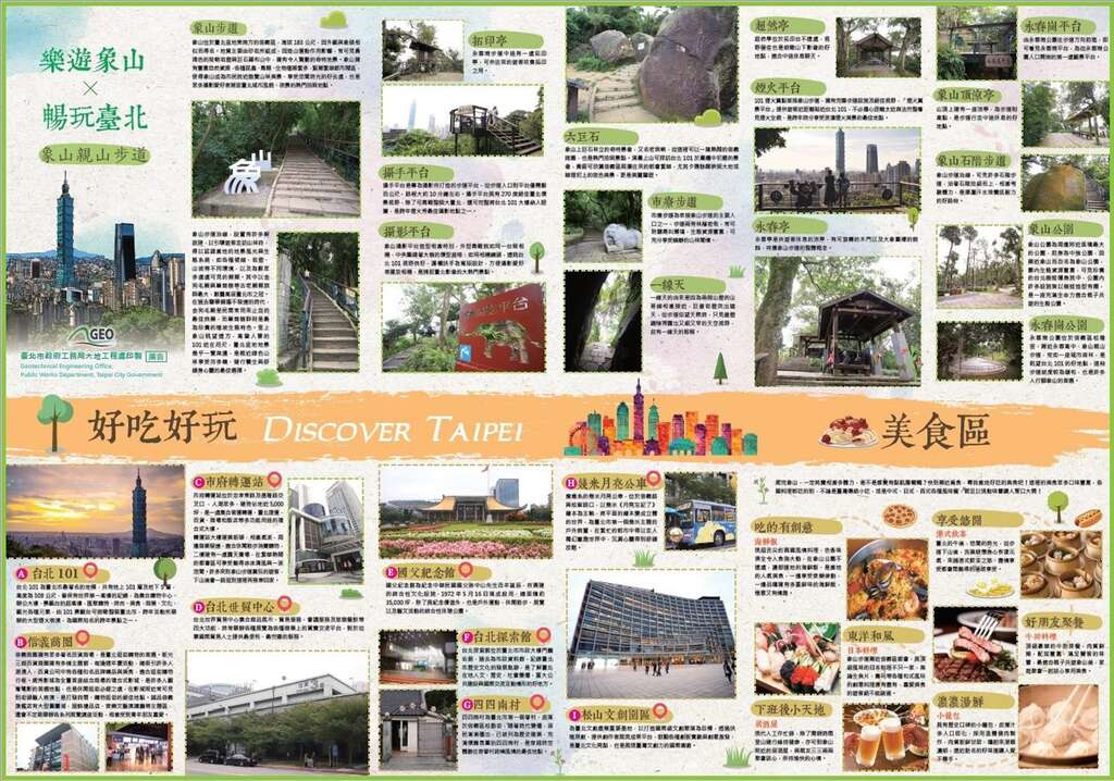 象山親山步道導覽摺頁(正面)