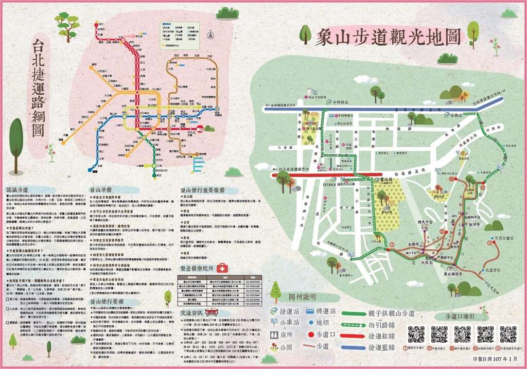 象山親山步道導覽摺頁(背面)
