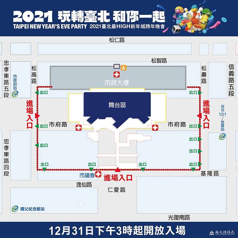 臺北跨年晚會_進場資訊