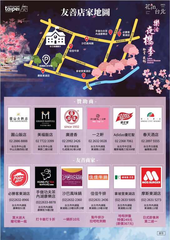 夜樱海报