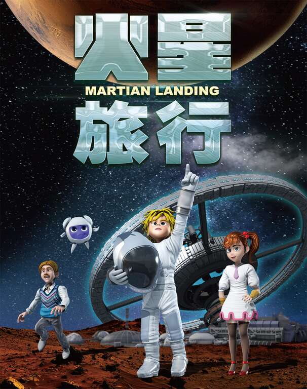 火星旅行