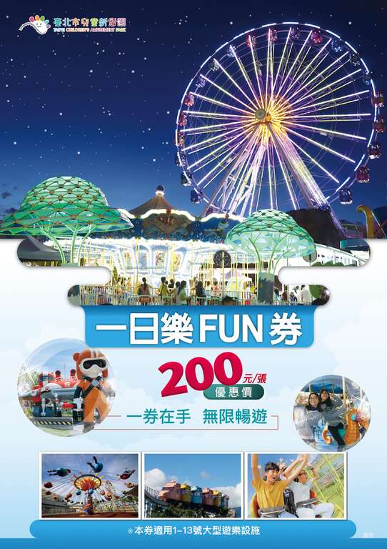 超值一日乐fun券