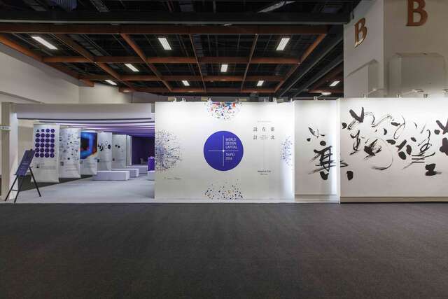 「台北在設計」展館以書法大師董陽孜作品為展覽主視覺，結合國內頂尖設計師的創作，打造非凡的設計殿堂。（圖／台北市文化局提供）.jpg