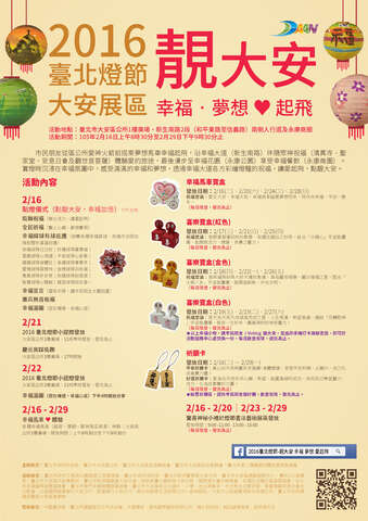 台北燈節大安展區1.jpg