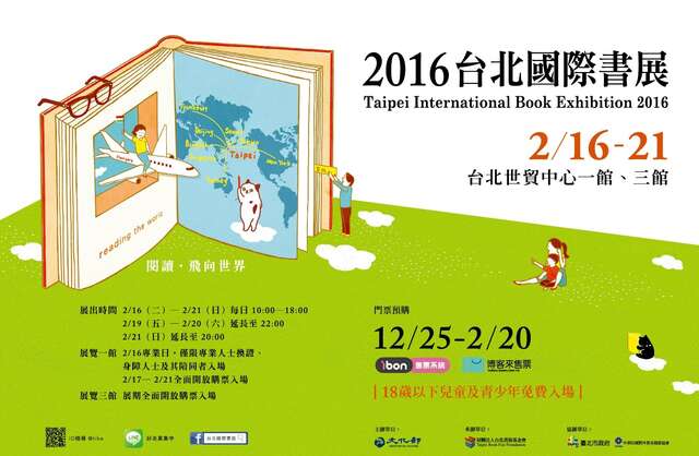 2016 TIBE AD横.jpg