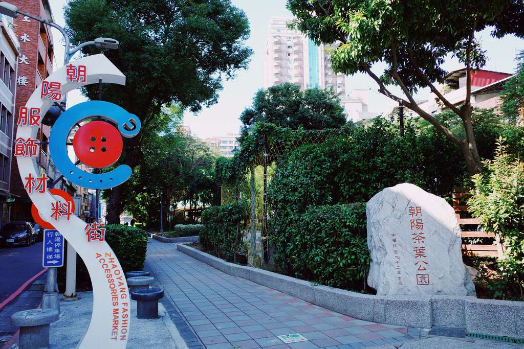 朝阳茶叶公园内采用钮扣街意象设计共融式游具─钮扣狮