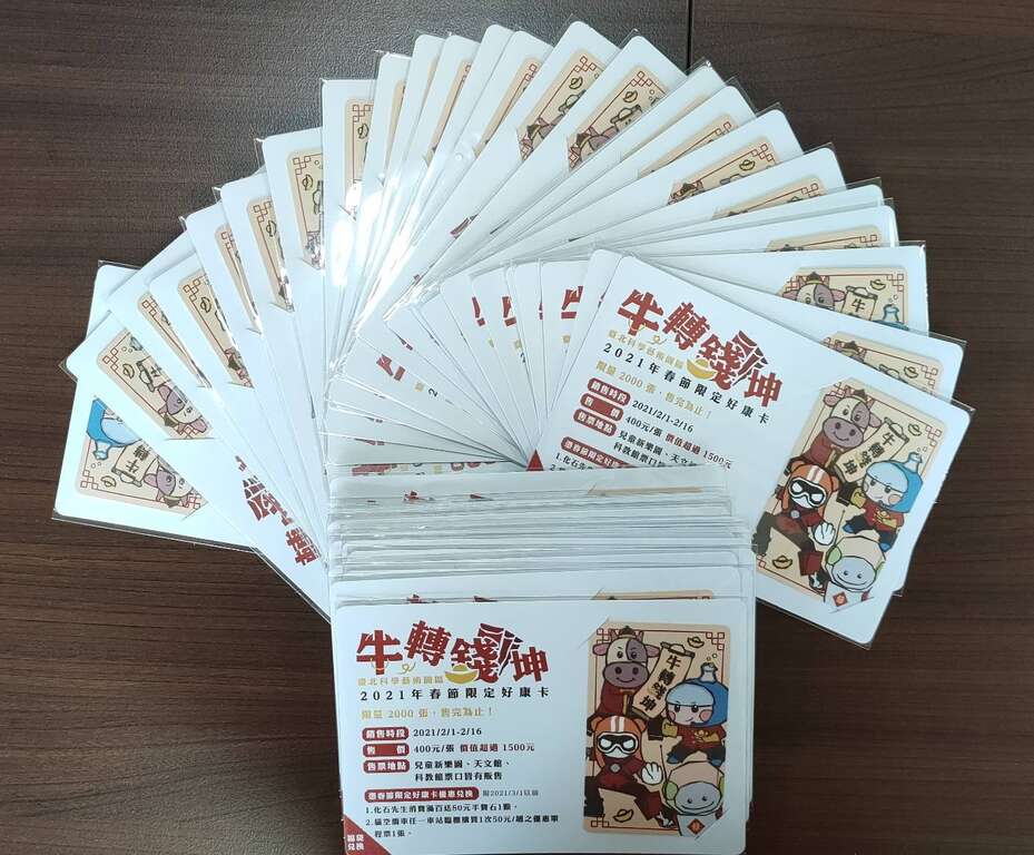 春节限定好康卡