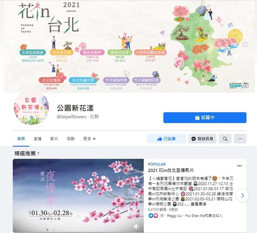 公園新花漾 粉絲專頁