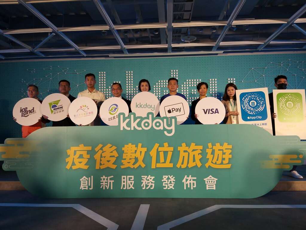 KKday疫後數位旅遊創新服務發佈會
