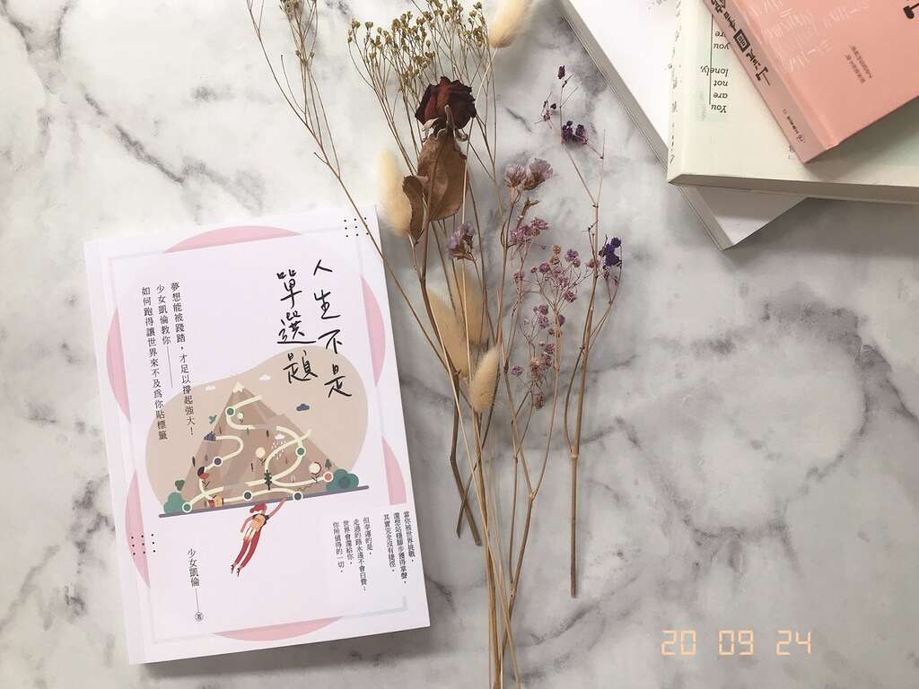 凯伦将探索自我优势的心得集结成书，引导许多人藉由反思自我，找出更多人生的可能性。（右图／少女凯倫提供）