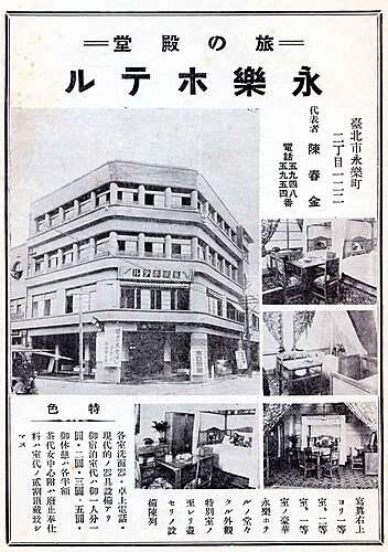 永乐旅馆的广告内容标榜具有现代化设施。（图／水瓶子）