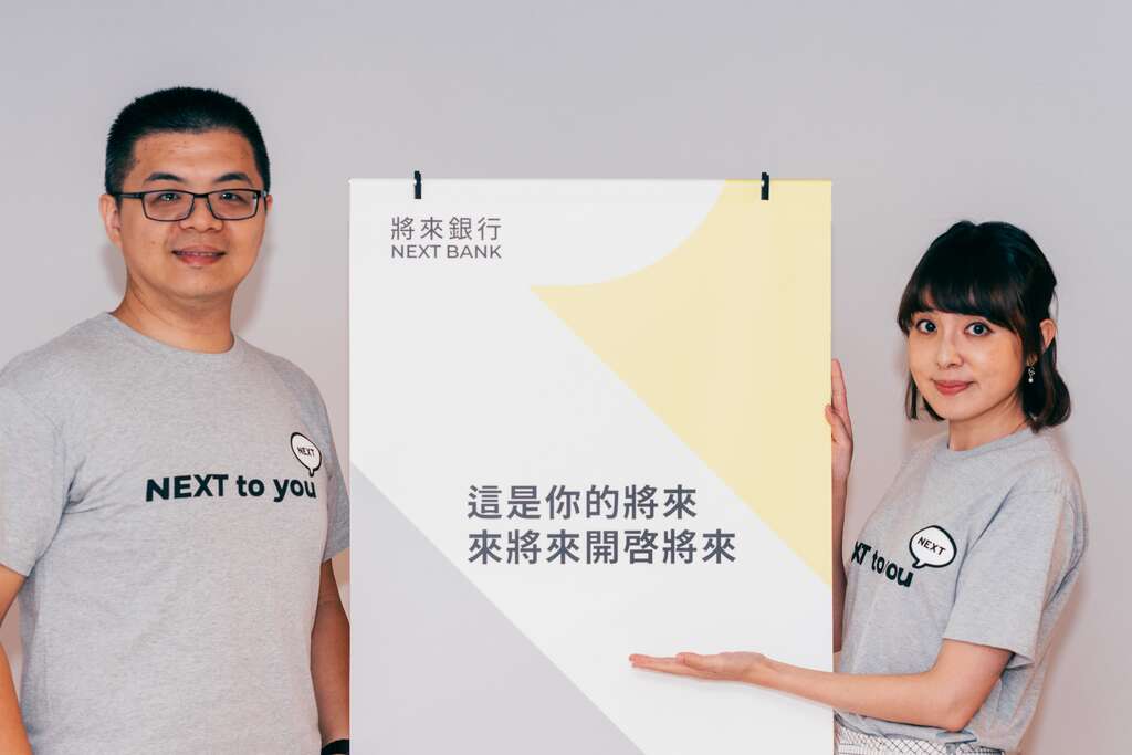 「將來銀行」期望以創新思維，打造以使用者為中心的全方位金融服務。（圖／將來銀行）