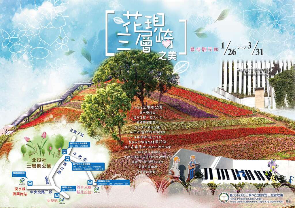 花现三层崎之美宣传图