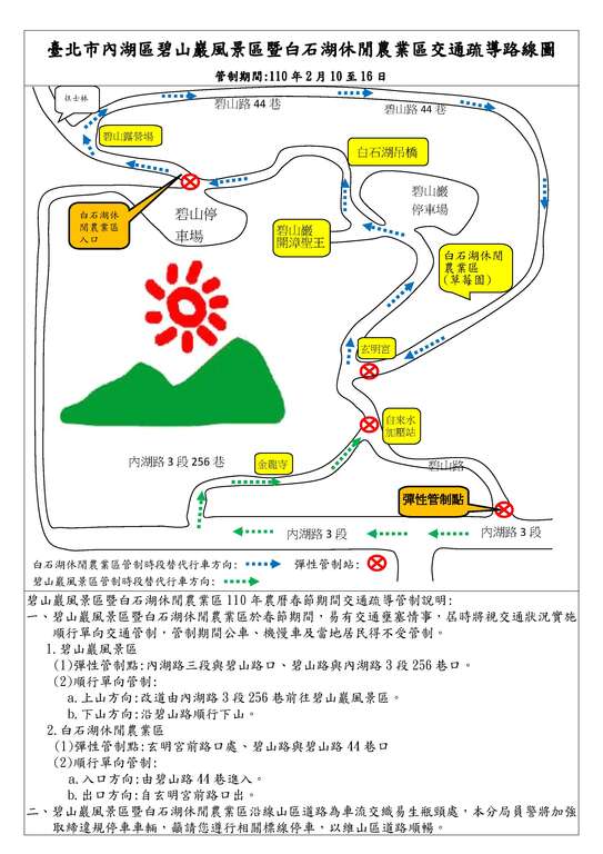 110年农历春节期间碧山岩交通疏导路线图
