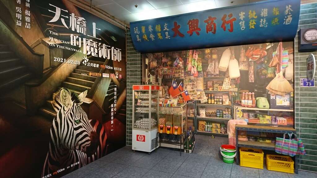 台北地下街「怀念我们曾在中华商场的日子」