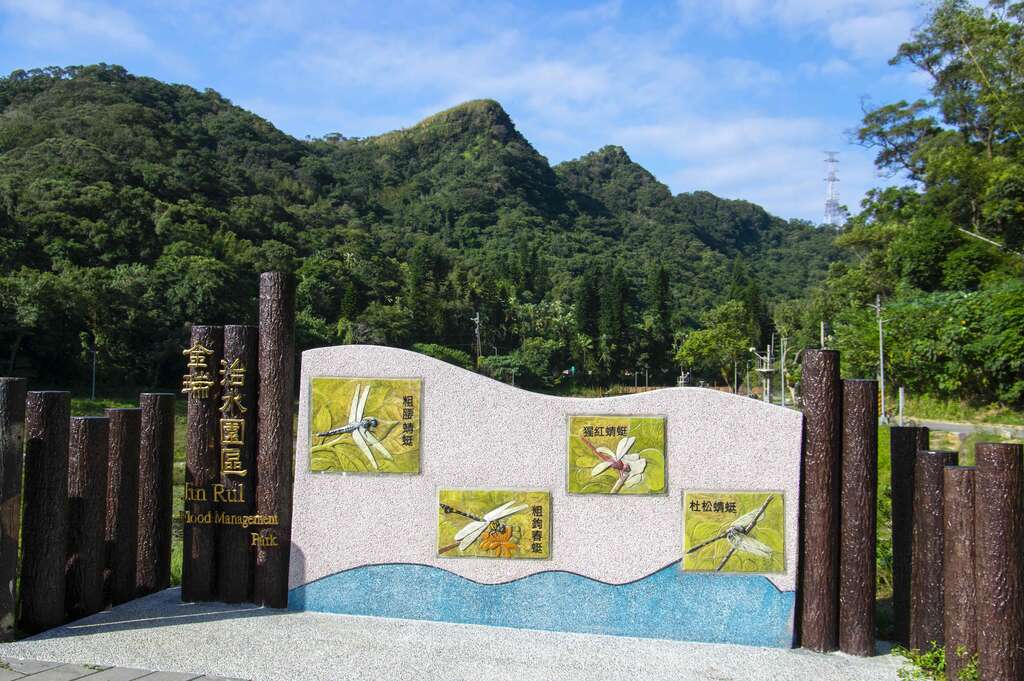 金瑞治水園區 是內湖第二座滯洪池