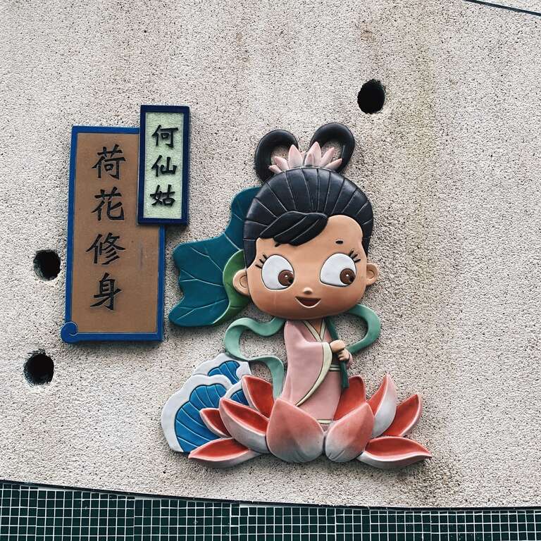 何仙姑