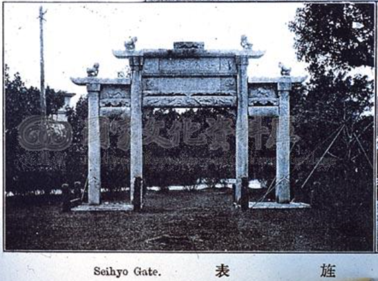 黄氏节孝坊(昔)资料来源国家文化资料库