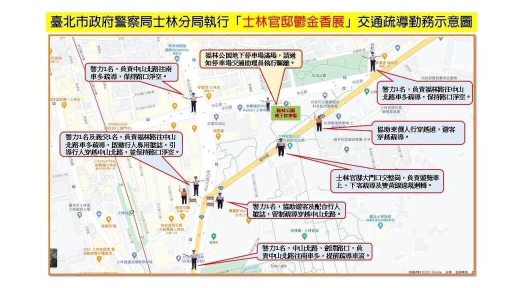 臺北市政府警察局士林分局執行「士林官邸鬱金香花展」交通疏導勤務示意圖