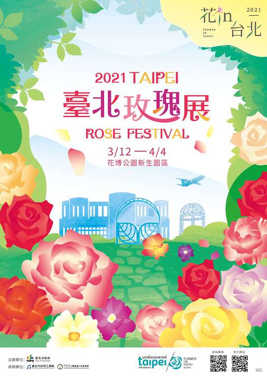 2021台北玫瑰展主视觉海报