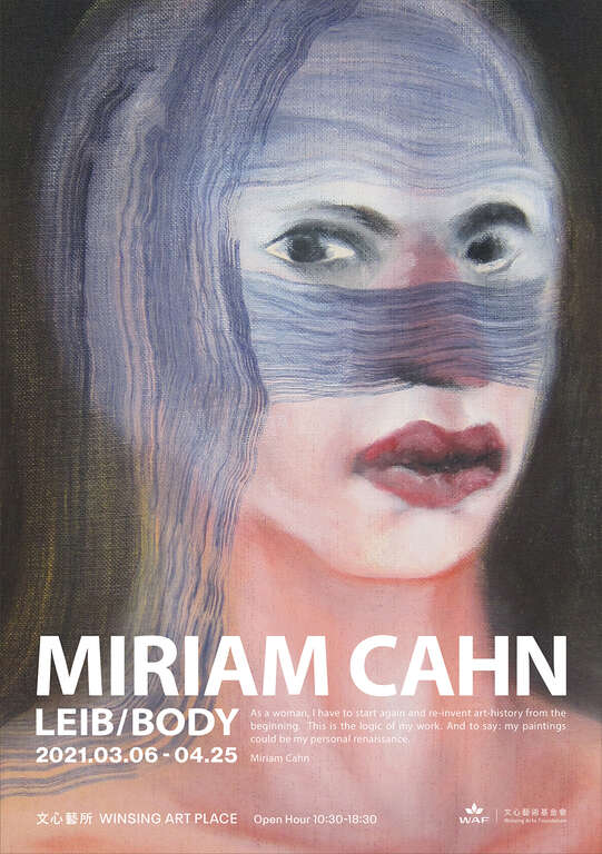 文心艺所3月展出瑞士女性主义画家Miriam Cahn 的作品。（图／吴卡密）
