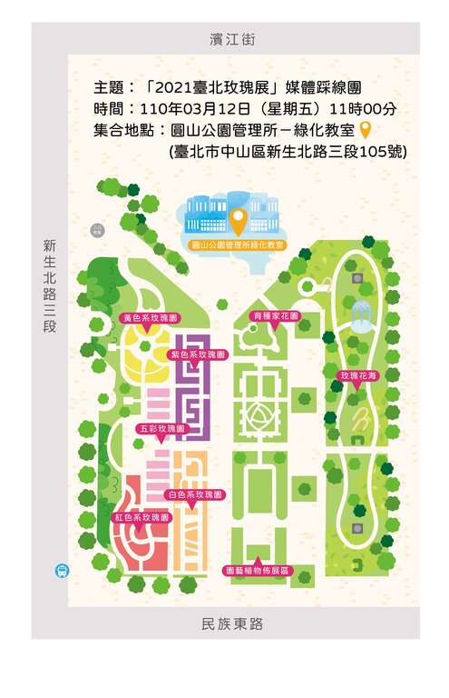 玫瑰展媒體踩線團集合位置圖-上午場