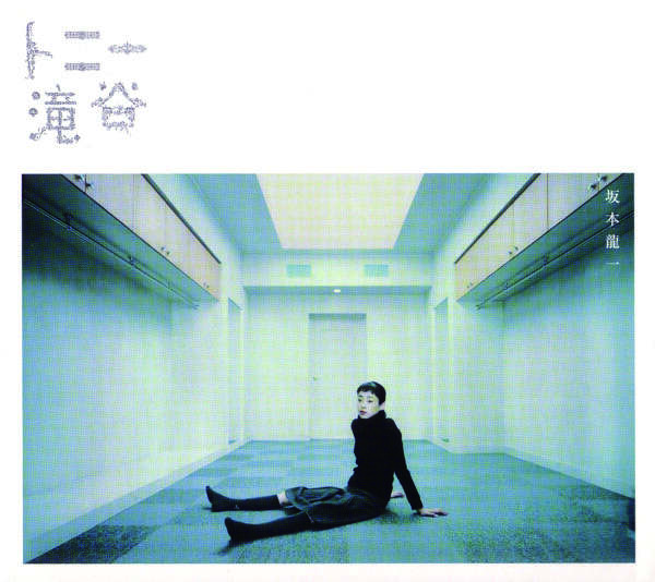 韩国乐团「92914」的音乐，以及坂本龙一的电影配乐《东尼泷谷》，都是dato 心中的阅读良伴。（图／黄映嘉）